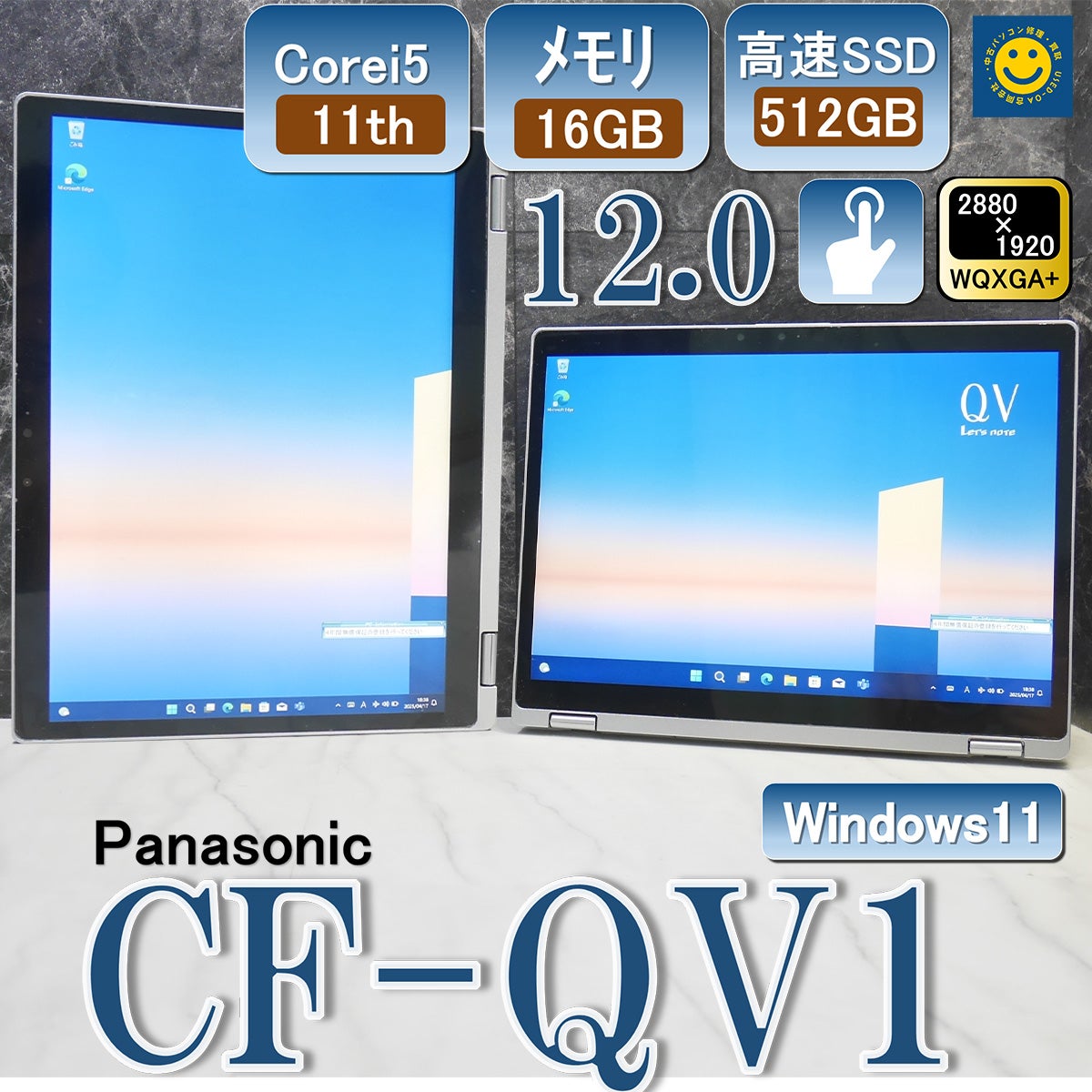 Panasonic Let's note CF-QV1 2in1 | used-OA/中古パソコン販売/修理